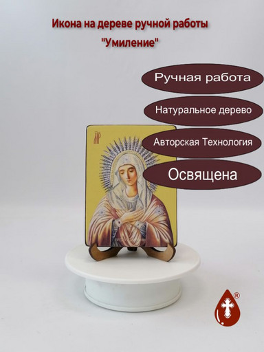 Пресвятая Богородица Умиление, 9x12x1,8 см, арт Ид3696