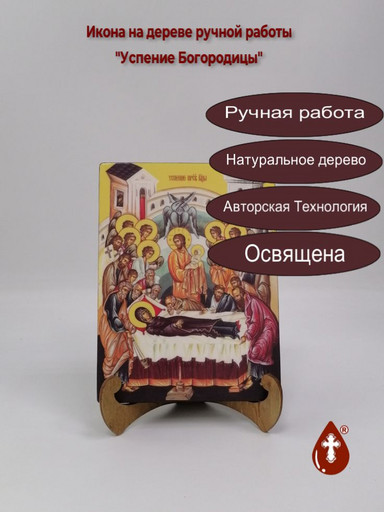 Успение Богородицы, 15x20x1,8 см, арт Ид4661
