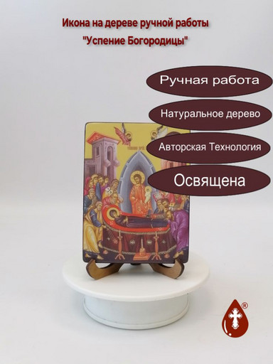 Успение Богородицы, 9x12x1,8 см, арт Ид4662