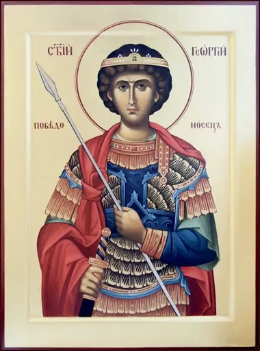 Великомученик Георгий Победоносец, арт В3833