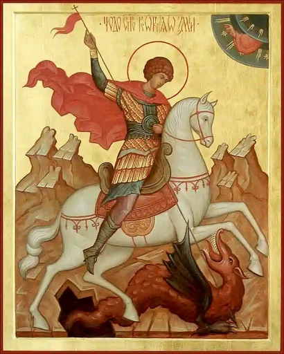 Великомученик Георгий Победоносец, арт В3835