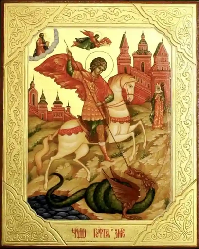 Великомученик Георгий Победоносец, арт В3837