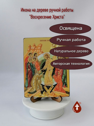 Воскресение Христа, 12x16x1,8 см, арт Ид4708-2