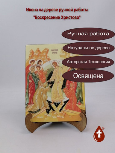 Воскресение Христово, 15x20x1,8 см, арт Ик18991