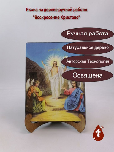 Воскресение Христово, 15x20x3 см, арт Ик18992