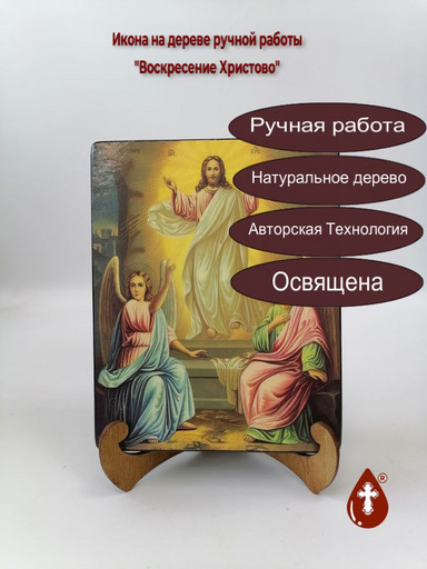 Воскресение Христово, 16x20x3 см, арт Ик19006-2