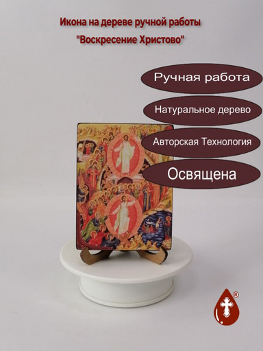 Воскресение Христово, 9x12x1,8 см, арт Ид4808