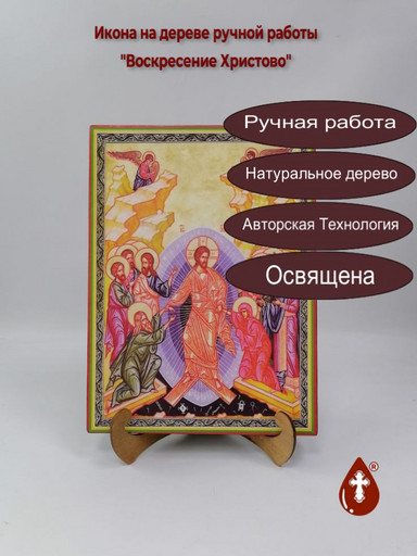 Воскресение Христово, арт И125-8