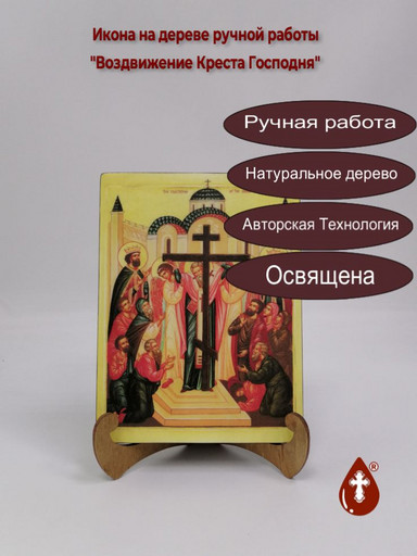 Воздвижение Креста Господня, арт И200