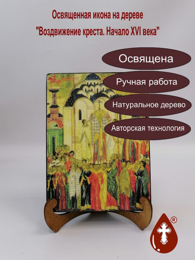 Воздвижение креста. Начало XVI века, арт И1182