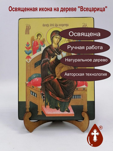 Всецарица, 18x24х3 см, арт Ид3427-2