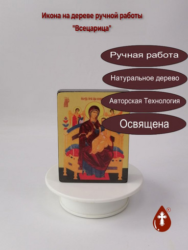 Всецарица, 9x12x3 см, арт Ид3426