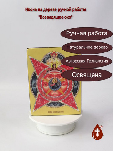 Всевидящее око, 12x16x3 см, арт Ид4880