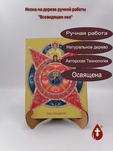 Всевидящее око, 21x28x3 см, арт Ид4880