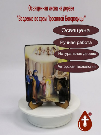 Введение во храм Пресвятой Богородицы, 9x12x1,8 см, арт Ид4631-3