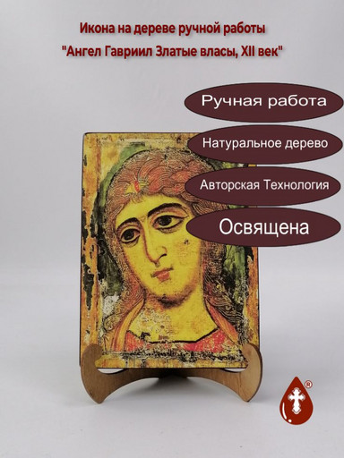 Ангел Гавриил Златые власы, XII век, 15x20x3 см, арт И1148