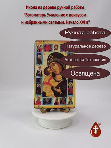 Богоматерь Умиление с деисусом и избранными святыми. Начало XVI в, 12x20x1,8 см, арт А6910