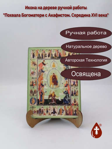 Похвала Богоматери с Акафистом. Середина XVI века, арт И1241