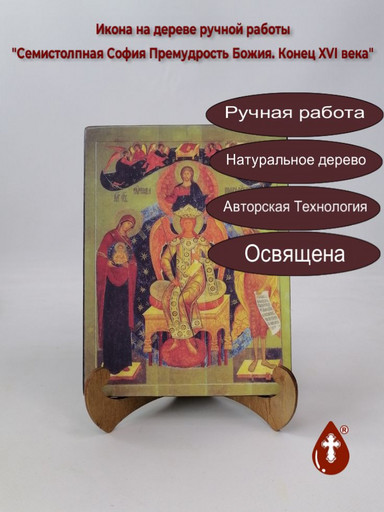 Семистолпная София Премудрость Божия. Конец XVI века, арт И965-3