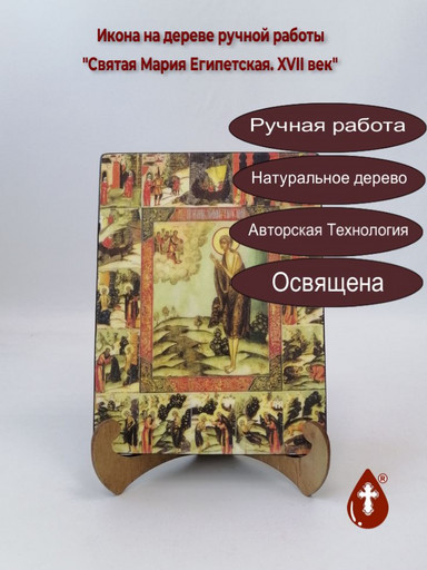 Святая Мария Египетская. XVII век, арт И023-3