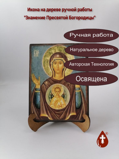 Знамение Пресвятой Богородицы, арт И010