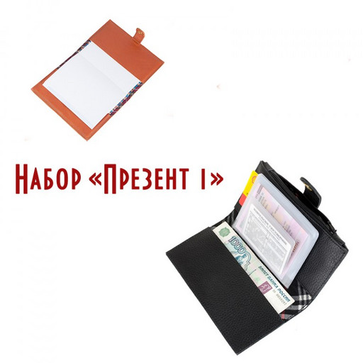 Презент 1