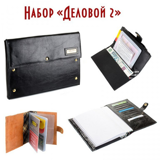 Деловой 2