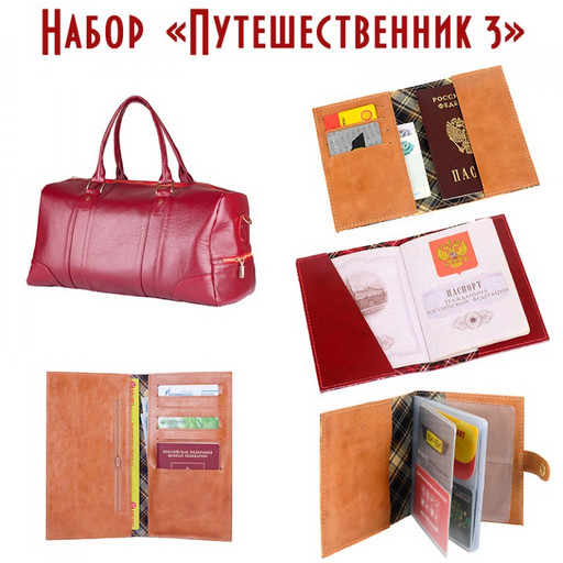 Путешественник 3