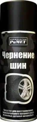 Чернитель шин Римет аэрозоль 520 мл