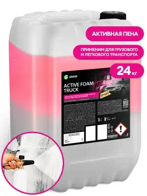 Автошампунь для б/мойки Grass Active Foam Truck активная пена 24 кг