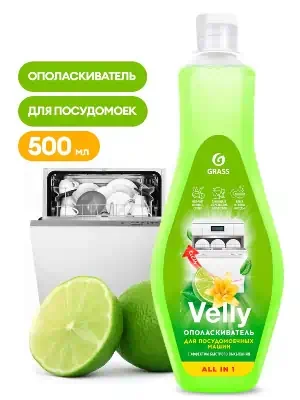 Ополаскиватель для посудомоечных машин Grass Velly 500 мл