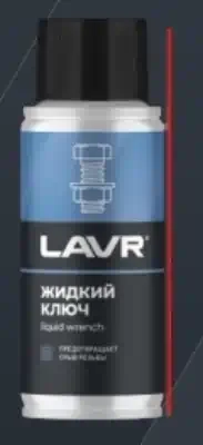 Жидкий ключ Lavr 140 мл