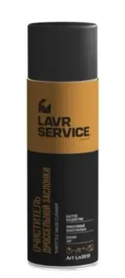 Очиститель дроссельной заслонки Lavr Service 650 мл 5шт + 1шт в Подарок Очиститель дроссельной заслонки Lavr Service 650 мл 5шт + 1шт в Подарок