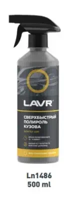 Полироль кузова Lavr сверхбыстрый 500 мл