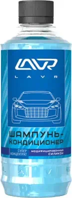 Автошампунь Lavr с силиконом морская свежесть 330 мл