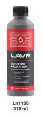 Герметик радиатора Lavr 310 мл Ln1105