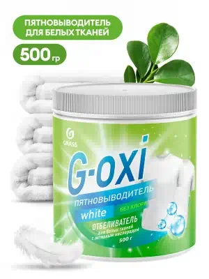 Пятновыводитель Grass G-Oxi для белых вещей с активным кислородом 500 г.