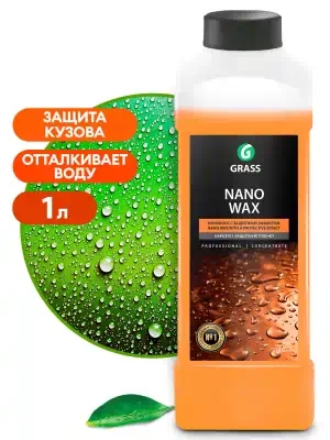 Воск нановоск Grass Nano Wax 1 л