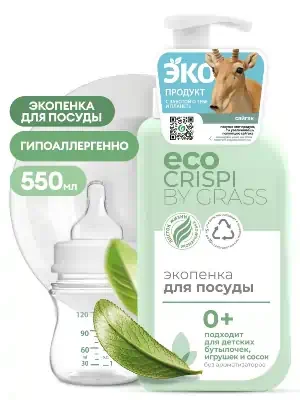 Средство для мытья посуды, детских бутылочек сосок Grass CRISPI Экопенка 550 мл