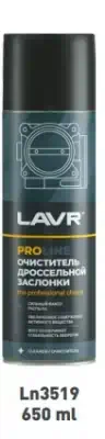 Очиститель дроссельной заслонки Lavr Service 650 мл Ln3519 Очиститель дроссельной заслонки Lavr Service 650 мл Ln3519