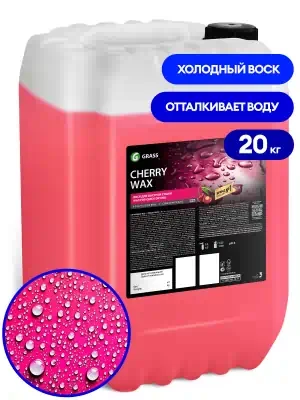 Воск холодный Grass Cherry Wax 20 кг