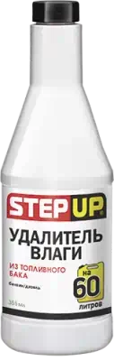 Удалитель влаги из топливного бака Step Up 355 мл