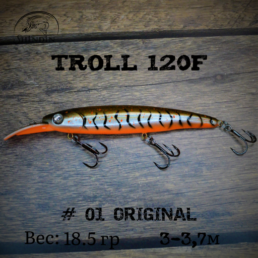 Воблер SHINDIN Troll 120F #01 Original