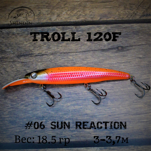 Воблер SHINDIN Troll 120F #06 Sun Reaction