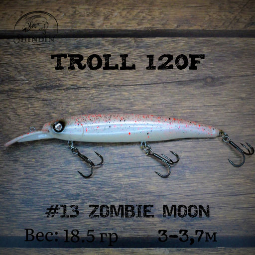 Воблер SHINDIN Troll 120F #13 Zombie Moon