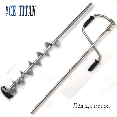 Титановый бур Арктика Long 2,5 D100L-7, (2 ножа)  длина 2500/1300мм ручка тип Рапала Левое вращение.