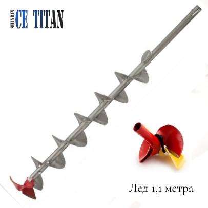 Титановый шнек 1100 Суоми D205R-6, (под голову Heinola/Rapala)  без ручки Правое вращение.