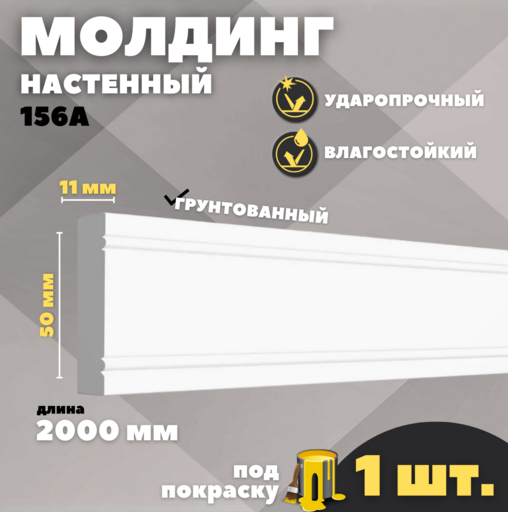 Молдинг из дюрополимера Decor Dizayn 156A (52*11*2000 мм)