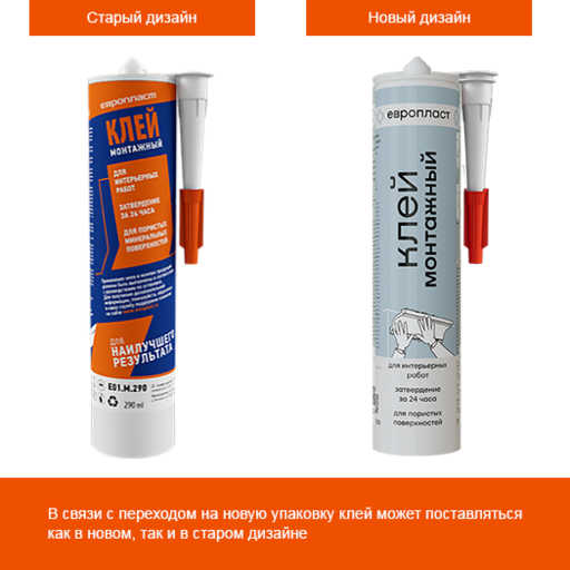 Клей монтажный Европласт (Россия)
