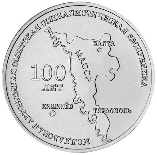 25 рублей Приднестровье 2024 «100 лет со дня образования МАССР»